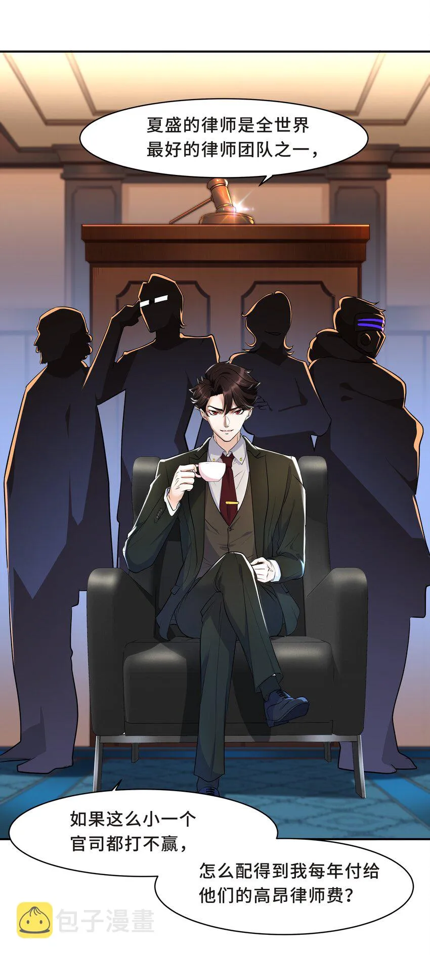 Chap.16 我没有耍心机 第21页