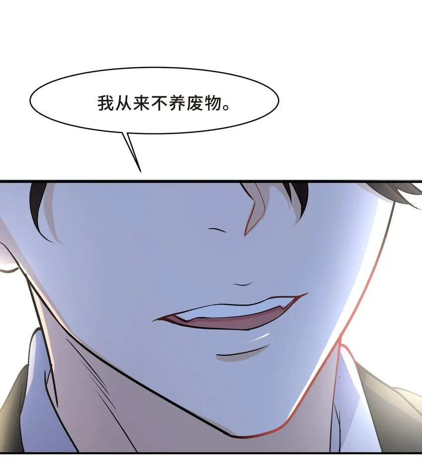 Chap.16 我没有耍心机 第22页