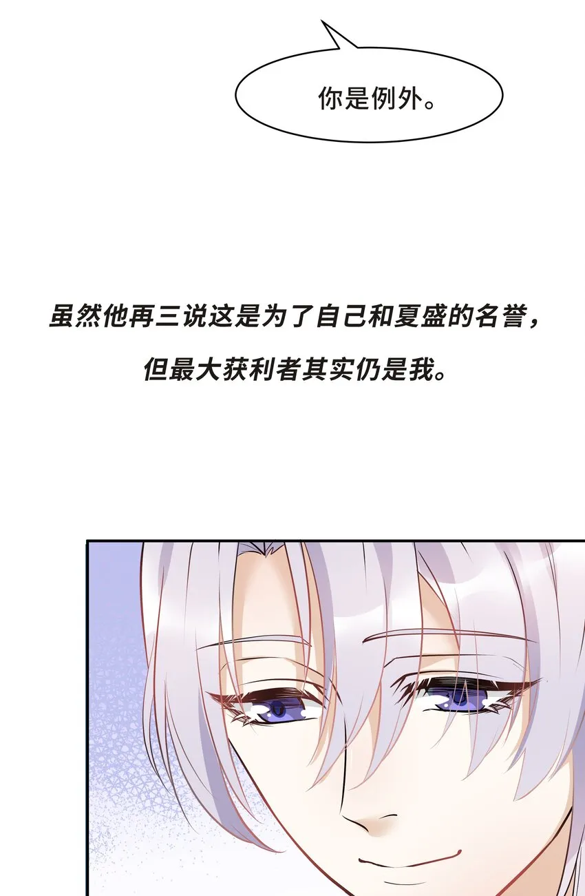 Chap.16 我没有耍心机 第23页