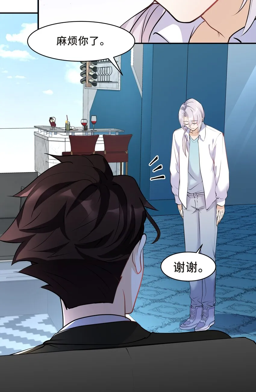 Chap.16 我没有耍心机 第24页