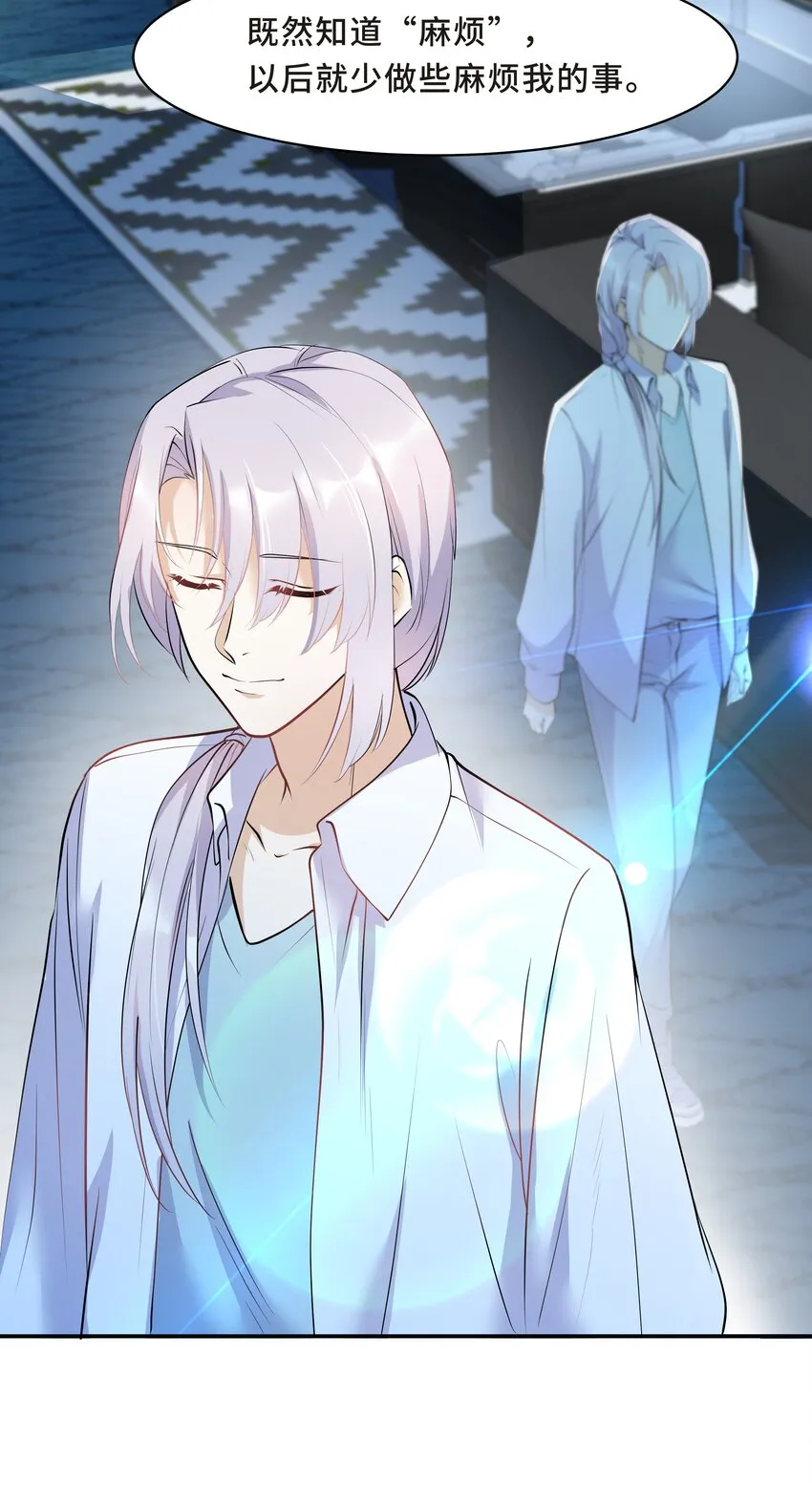 Chap.16 我没有耍心机 第26页