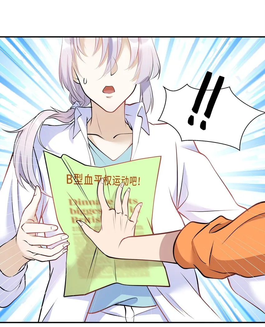 Chap.16 我没有耍心机 第30页