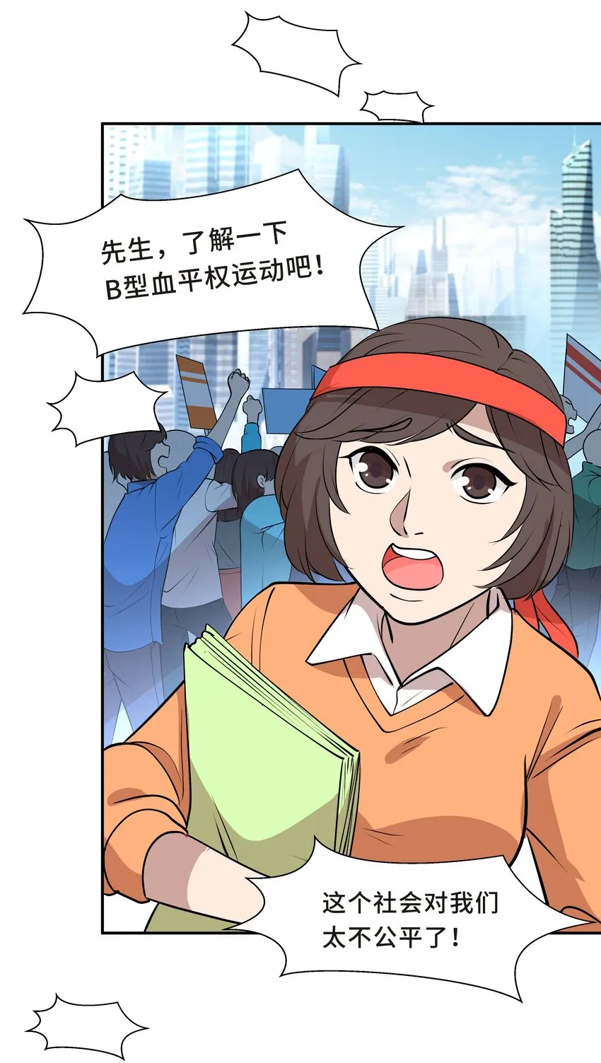 Chap.16 我没有耍心机 第31页