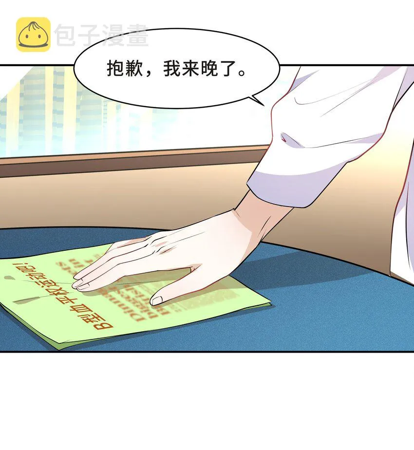 Chap.16 我没有耍心机 第35页