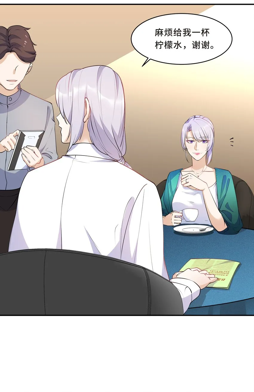 Chap.16 我没有耍心机 第36页