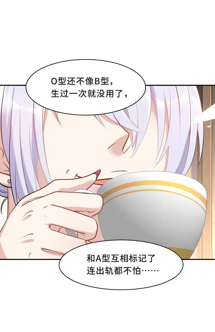 Chap.16 我没有耍心机 第40页