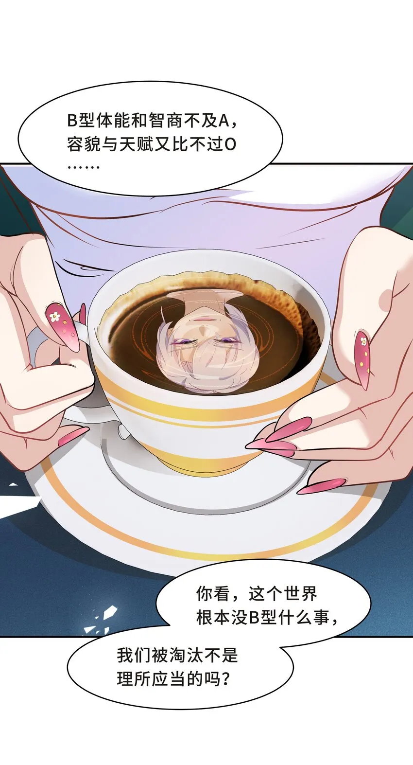 Chap.16 我没有耍心机 第41页