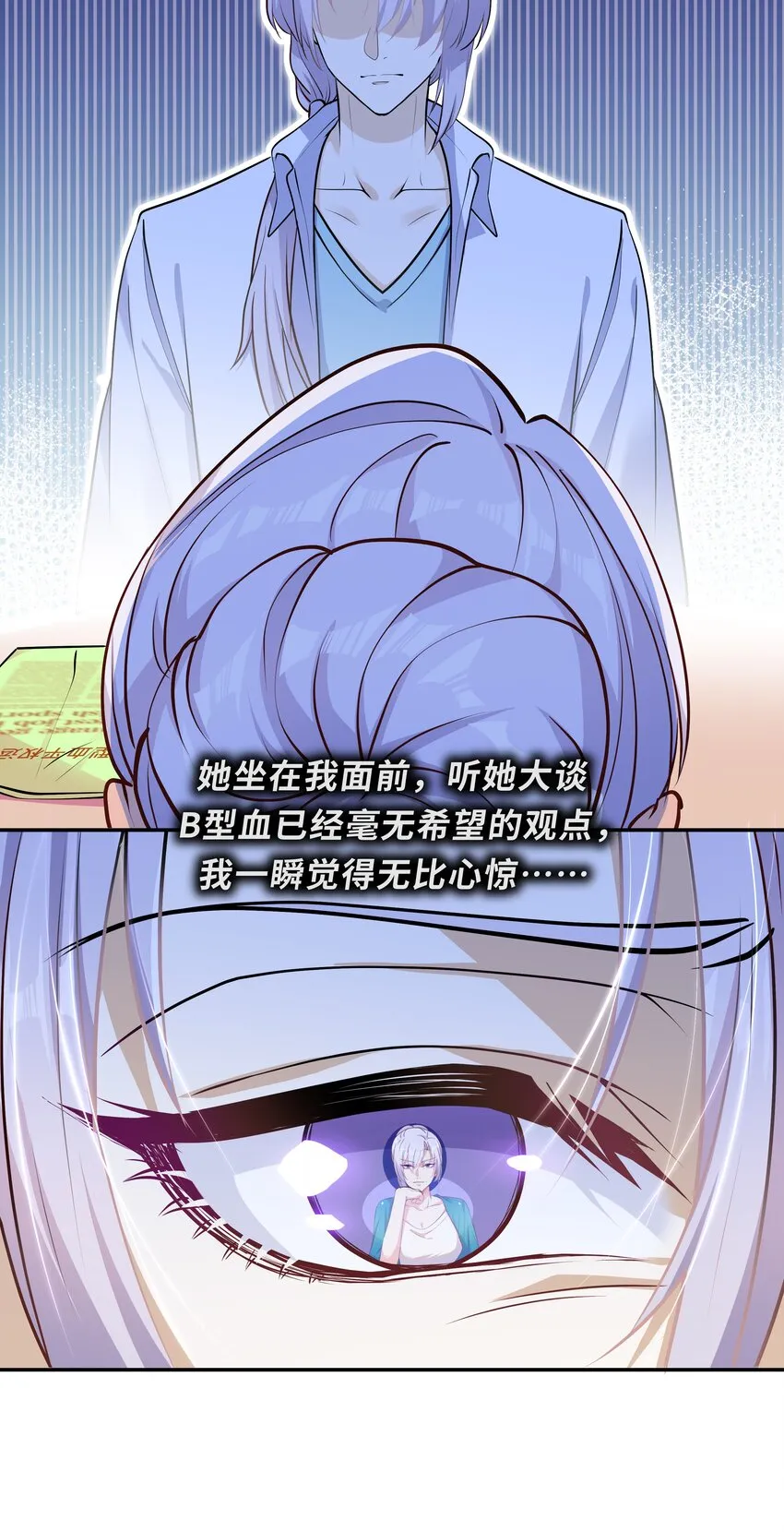 Chap.16 我没有耍心机 第48页