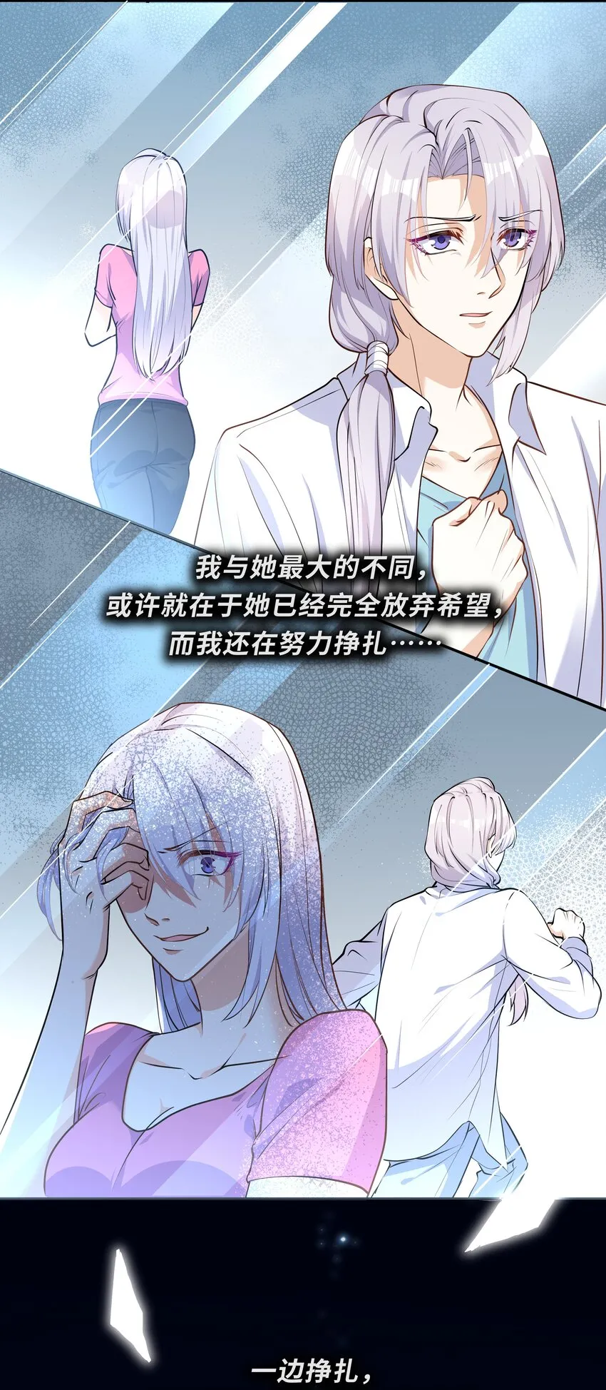 Chap.16 我没有耍心机 第50页
