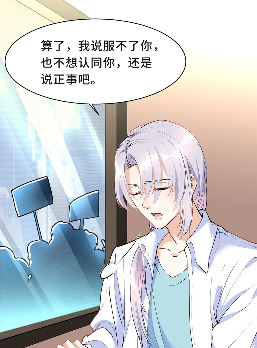 Chap.17 我看你能睡到多晚 第3页