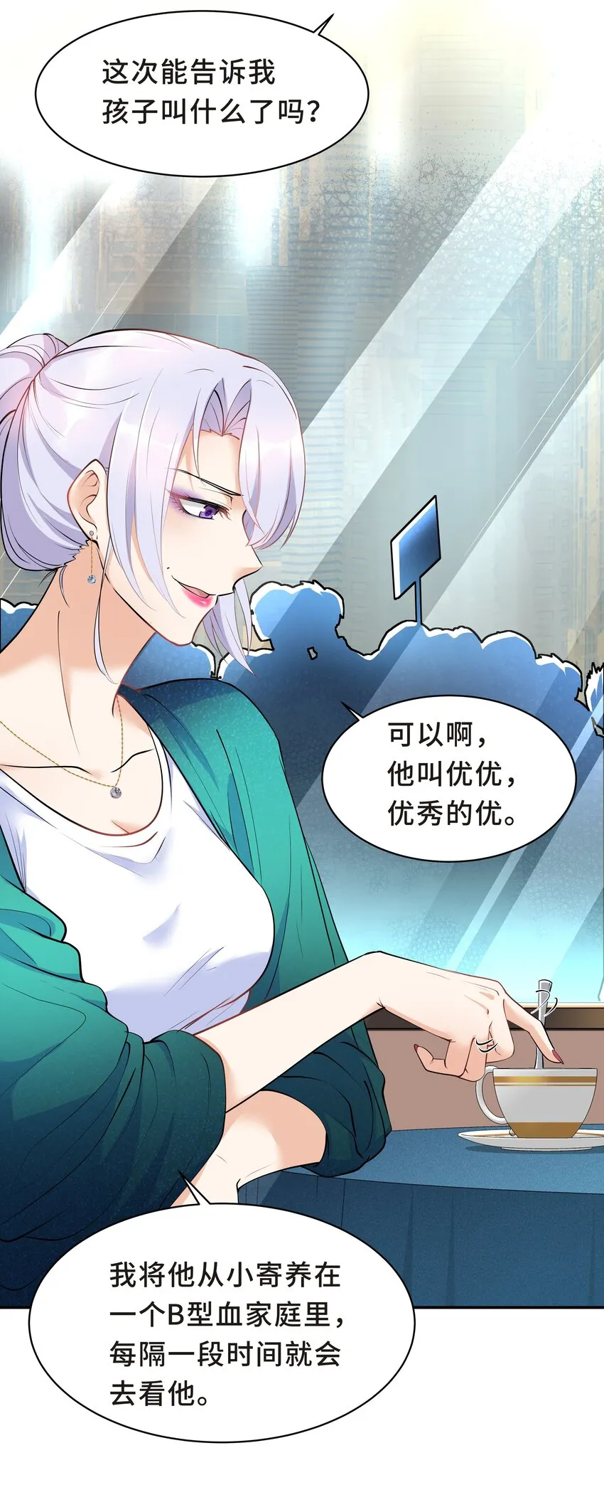 Chap.17 我看你能睡到多晚 第5页