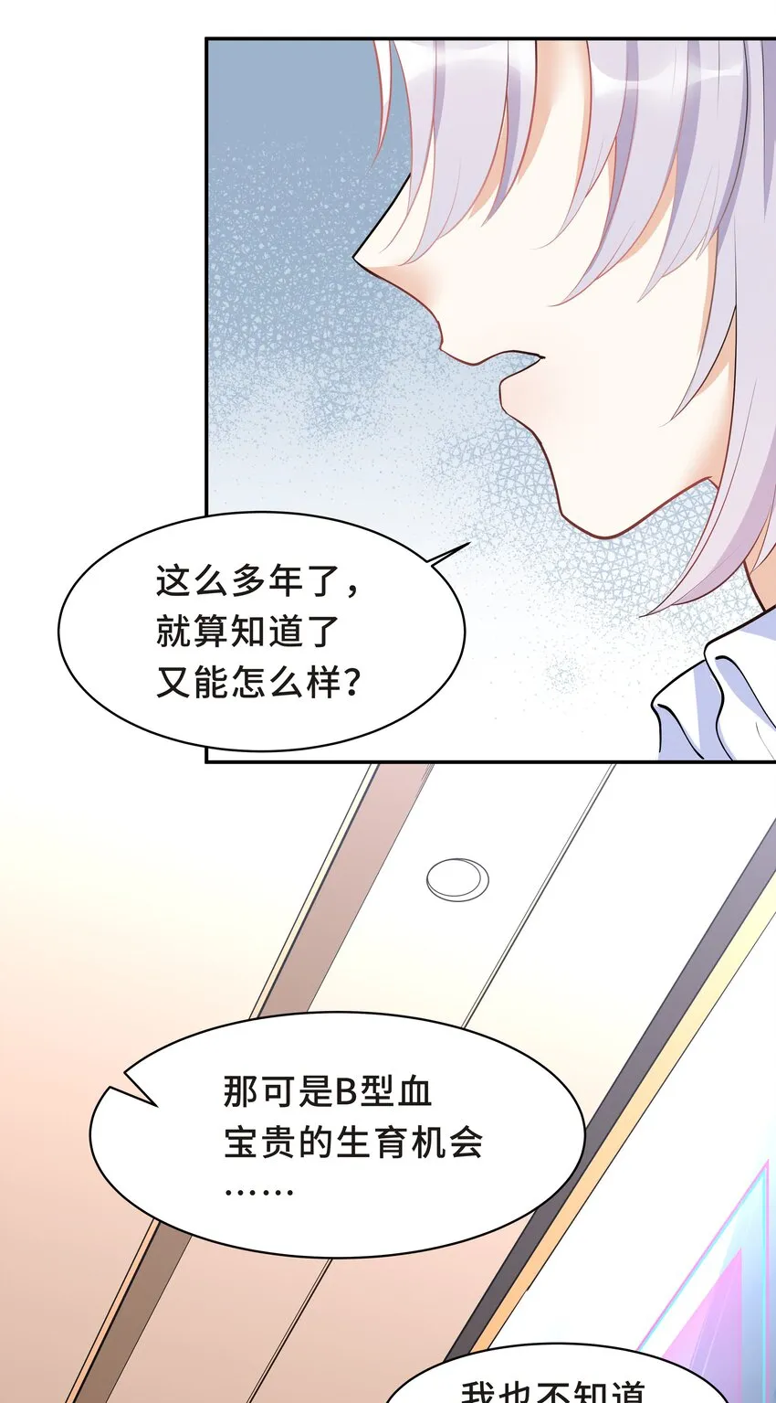 Chap.17 我看你能睡到多晚 第8页