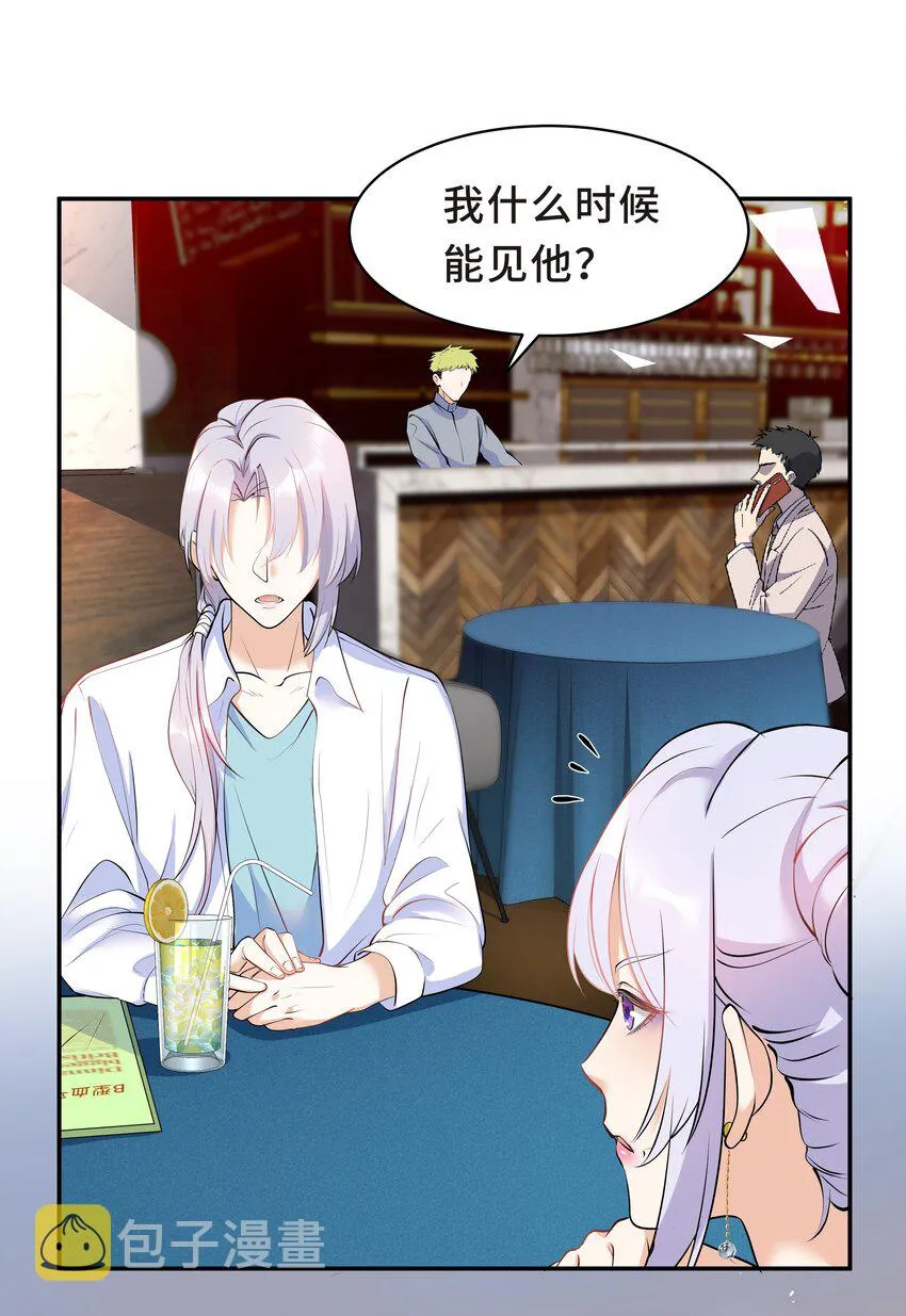 Chap.17 我看你能睡到多晚 第10页