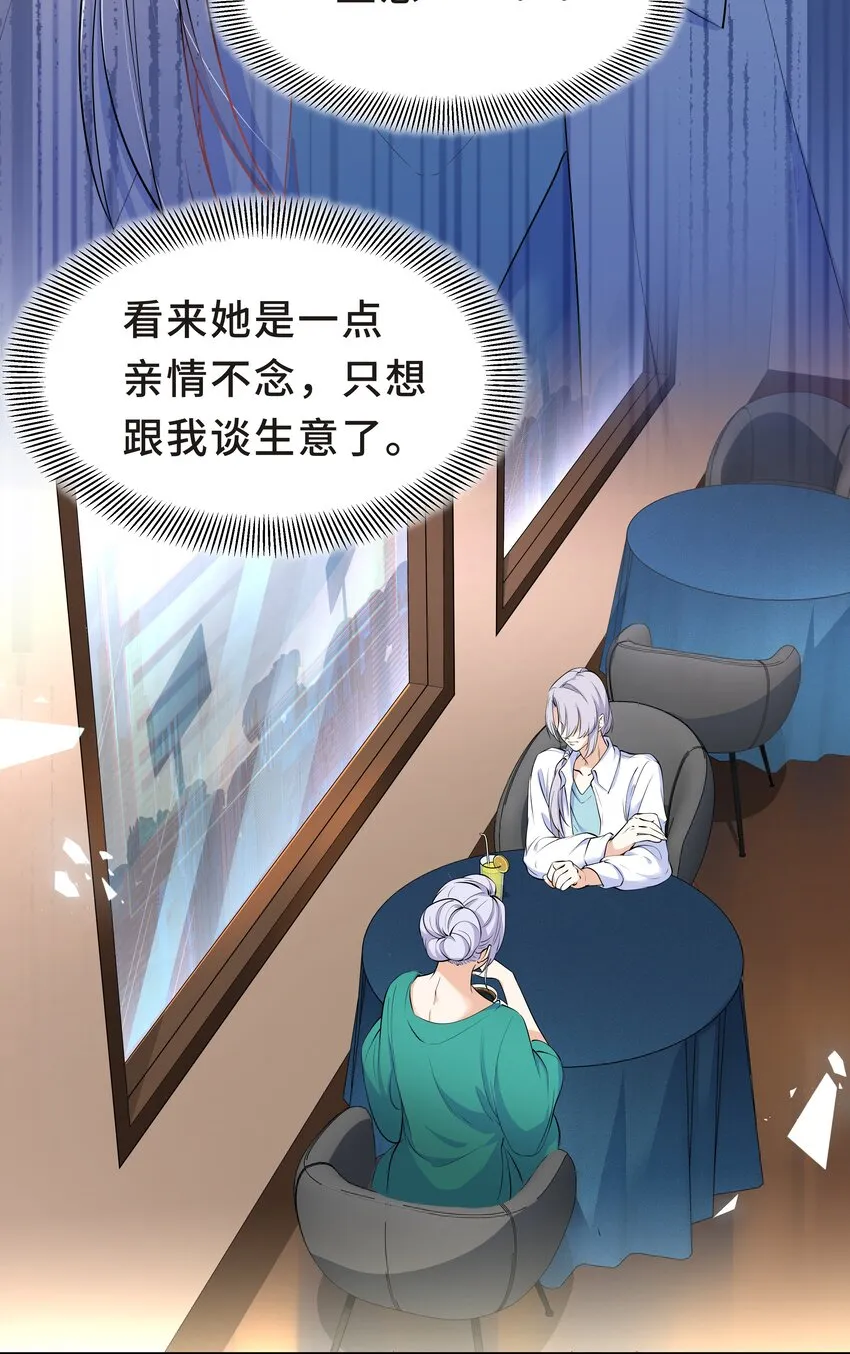 Chap.17 我看你能睡到多晚 第15页