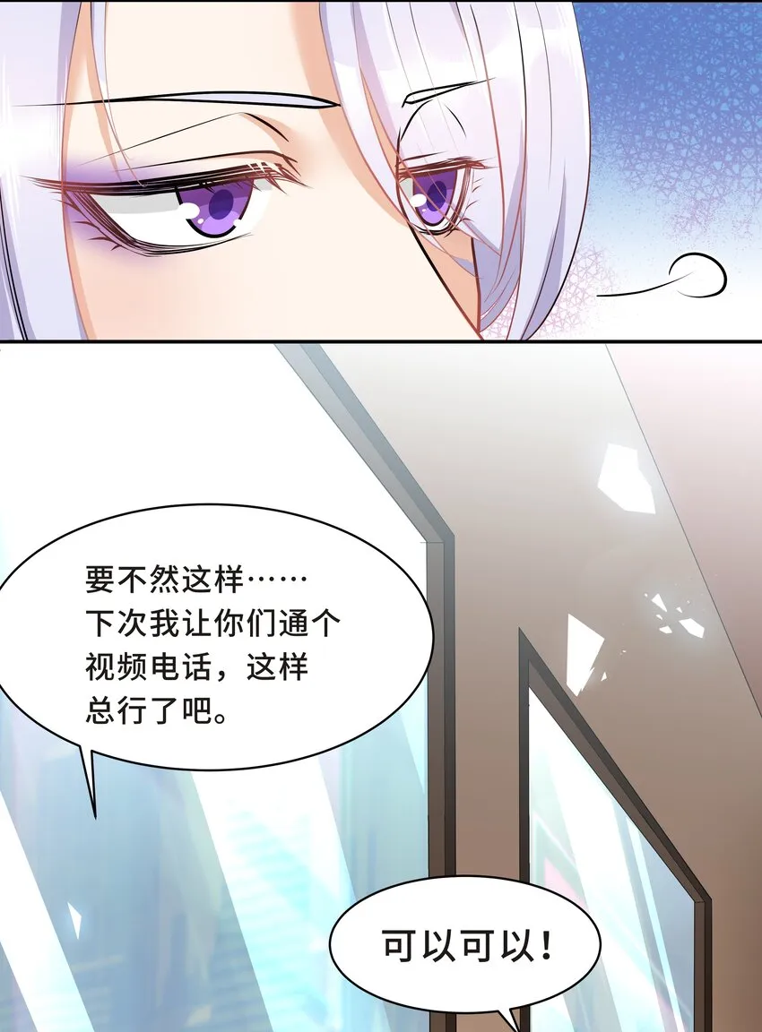 Chap.17 我看你能睡到多晚 第16页