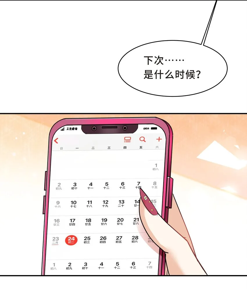 Chap.17 我看你能睡到多晚 第18页