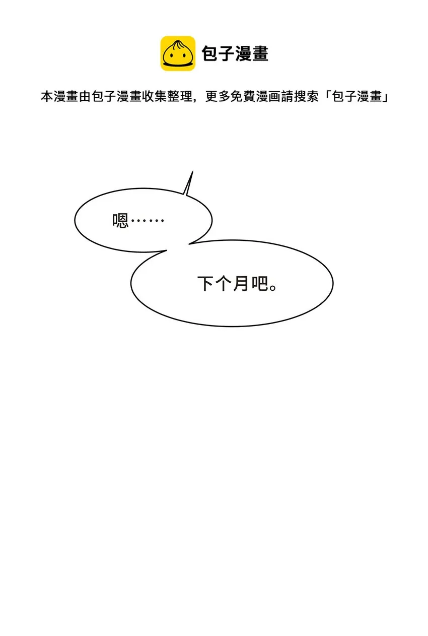 Chap.17 我看你能睡到多晚 第19页