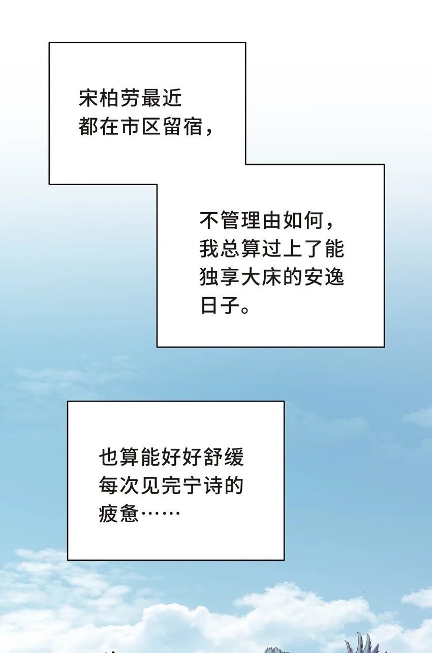 Chap.17 我看你能睡到多晚 第20页