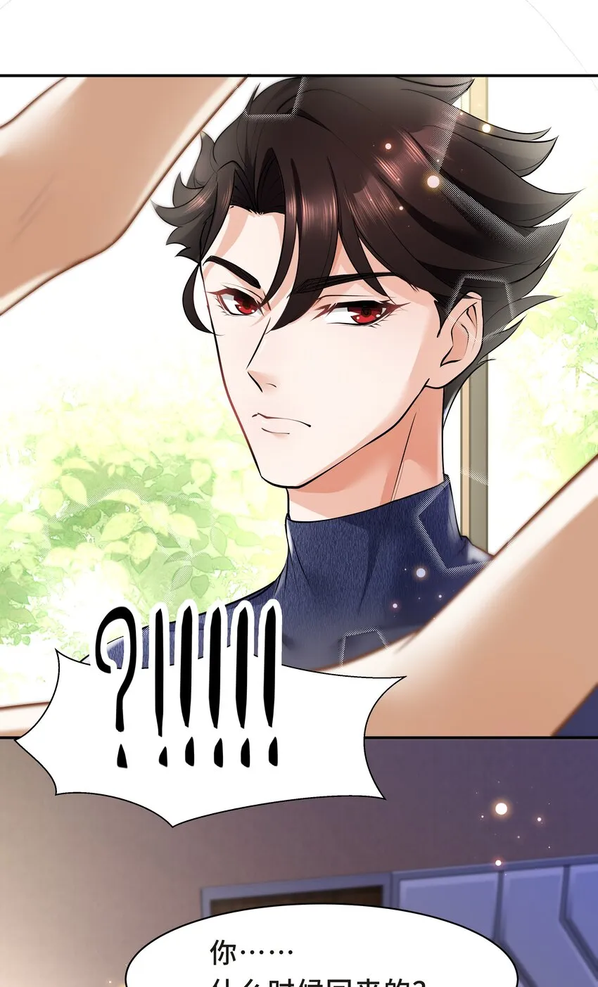 Chap.17 我看你能睡到多晚 第24页