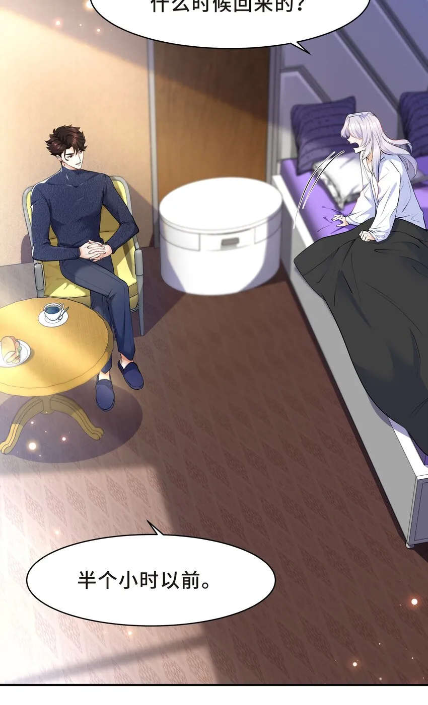 Chap.17 我看你能睡到多晚 第25页