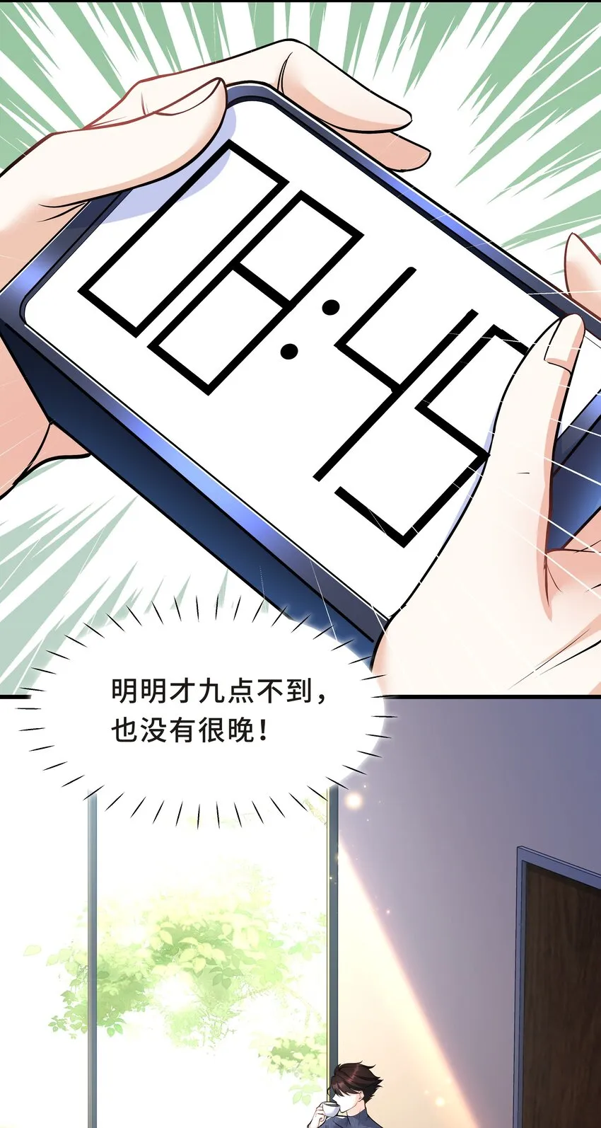Chap.17 我看你能睡到多晚 第28页
