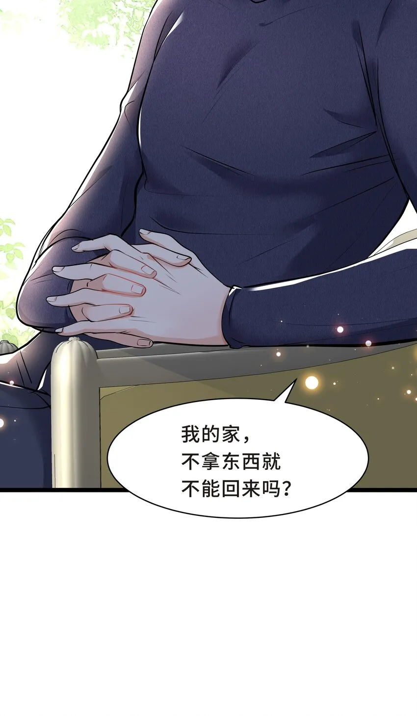 Chap.17 我看你能睡到多晚 第32页