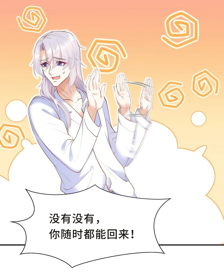 Chap.17 我看你能睡到多晚 第33页
