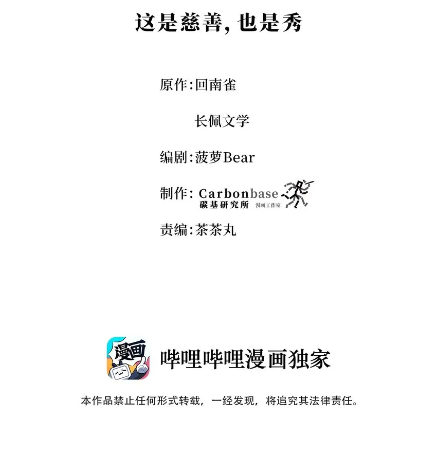 Chap.18 这是慈善，也是秀 第2页