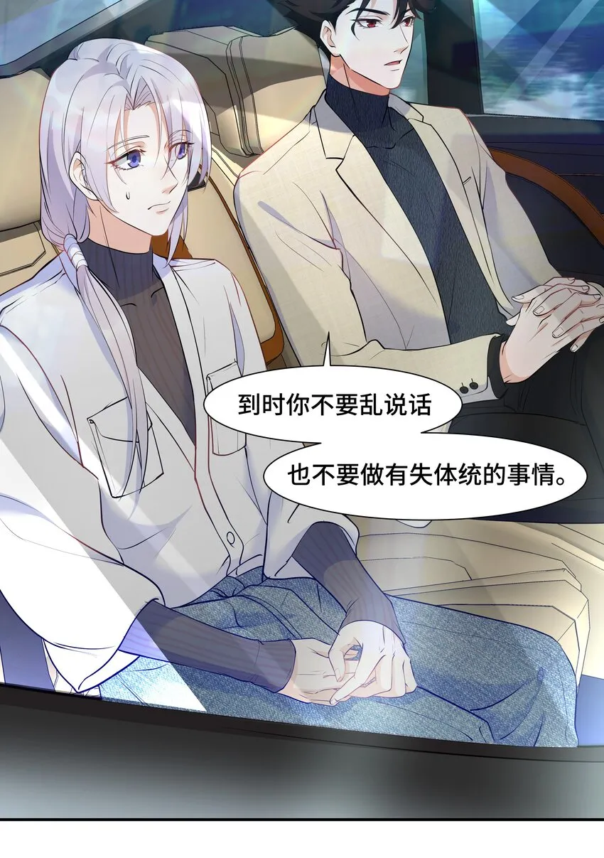 Chap.18 这是慈善，也是秀 第4页