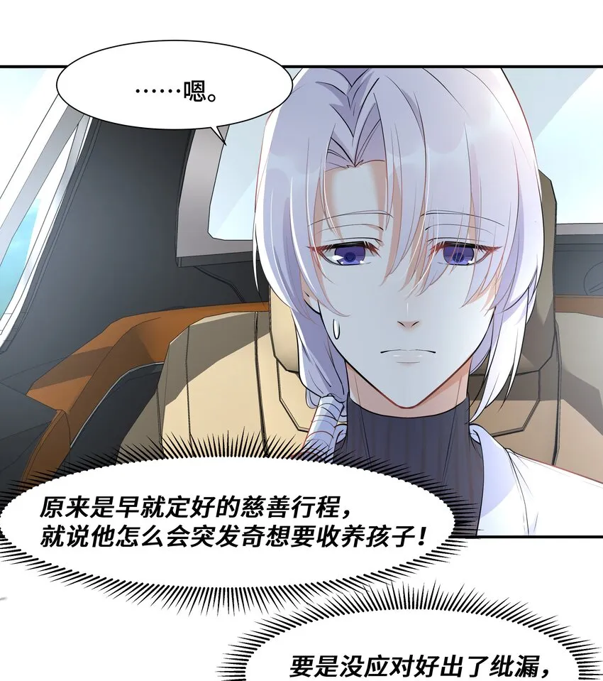 Chap.18 这是慈善，也是秀 第5页