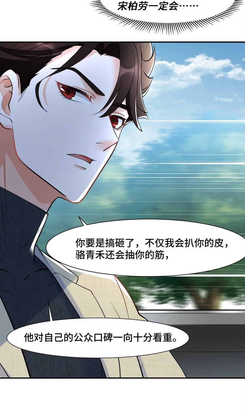 Chap.18 这是慈善，也是秀 第6页