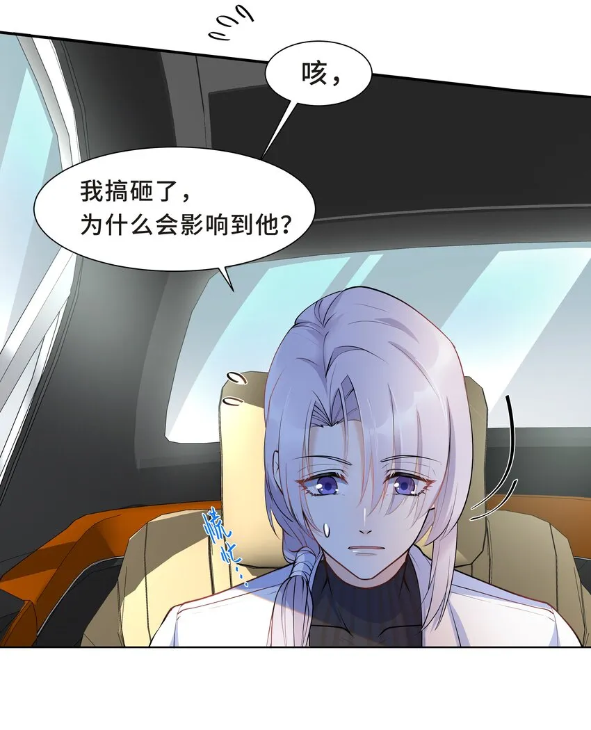 Chap.18 这是慈善，也是秀 第8页