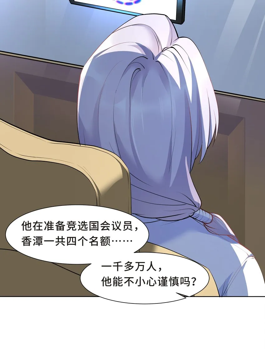 Chap.18 这是慈善，也是秀 第11页