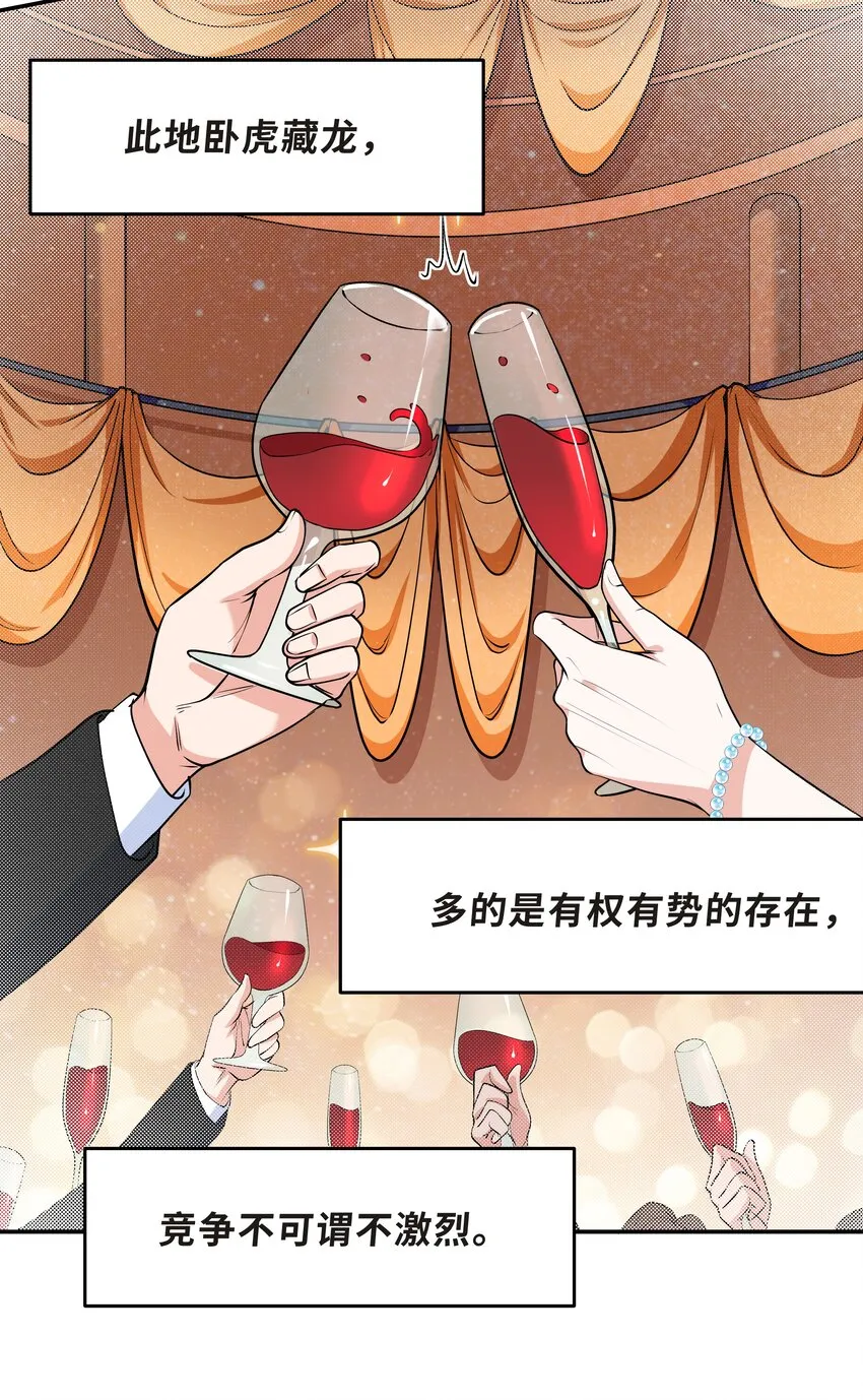 Chap.18 这是慈善，也是秀 第13页