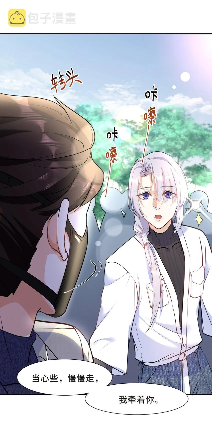 Chap.18 这是慈善，也是秀 第23页