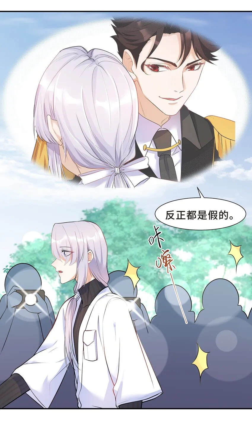 Chap.18 这是慈善，也是秀 第24页