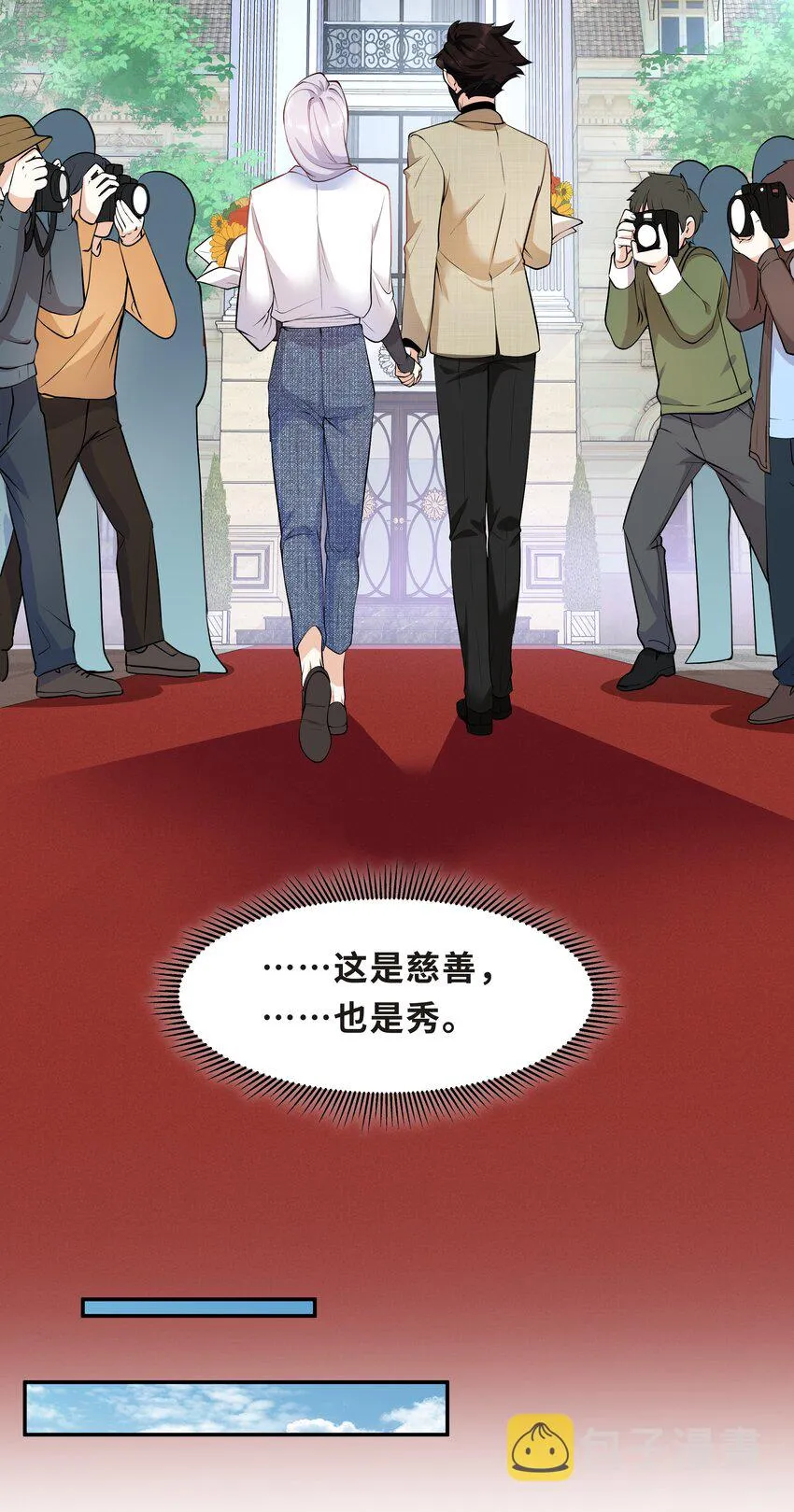 Chap.18 这是慈善，也是秀 第26页