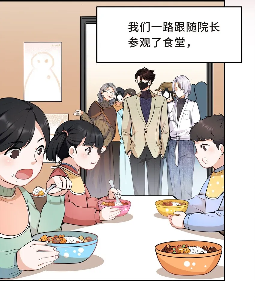 Chap.18 这是慈善，也是秀 第27页