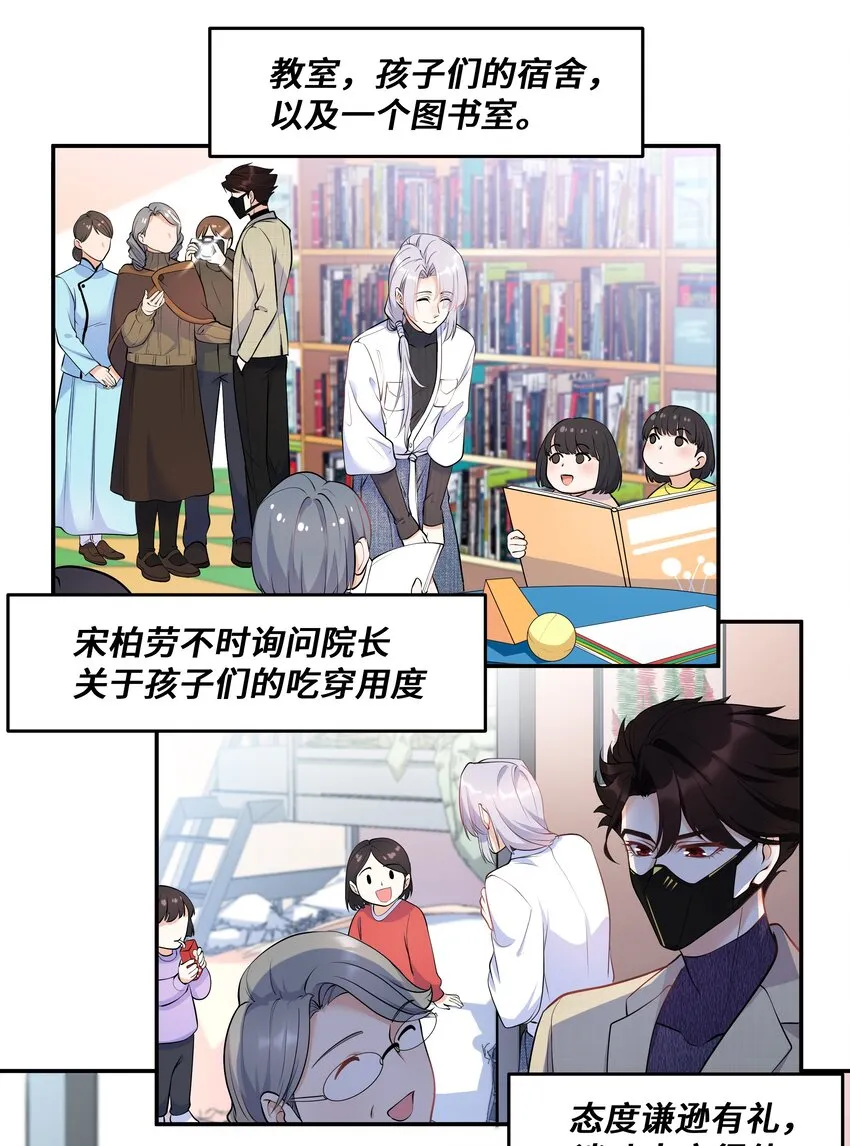 Chap.18 这是慈善，也是秀 第29页
