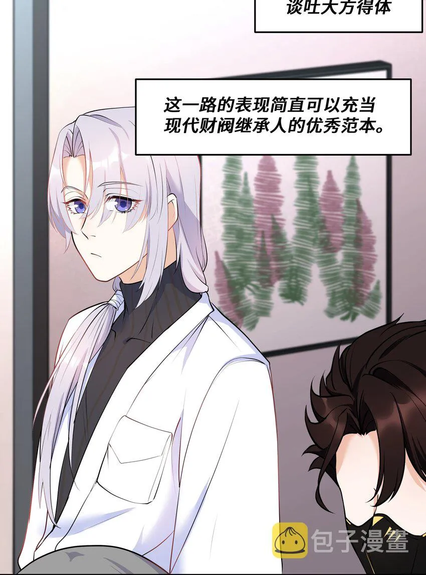 Chap.18 这是慈善，也是秀 第30页
