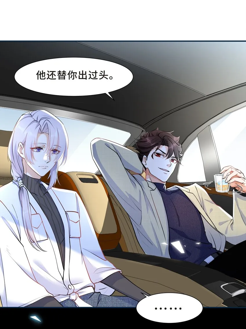 Chap.18 这是慈善，也是秀 第50页