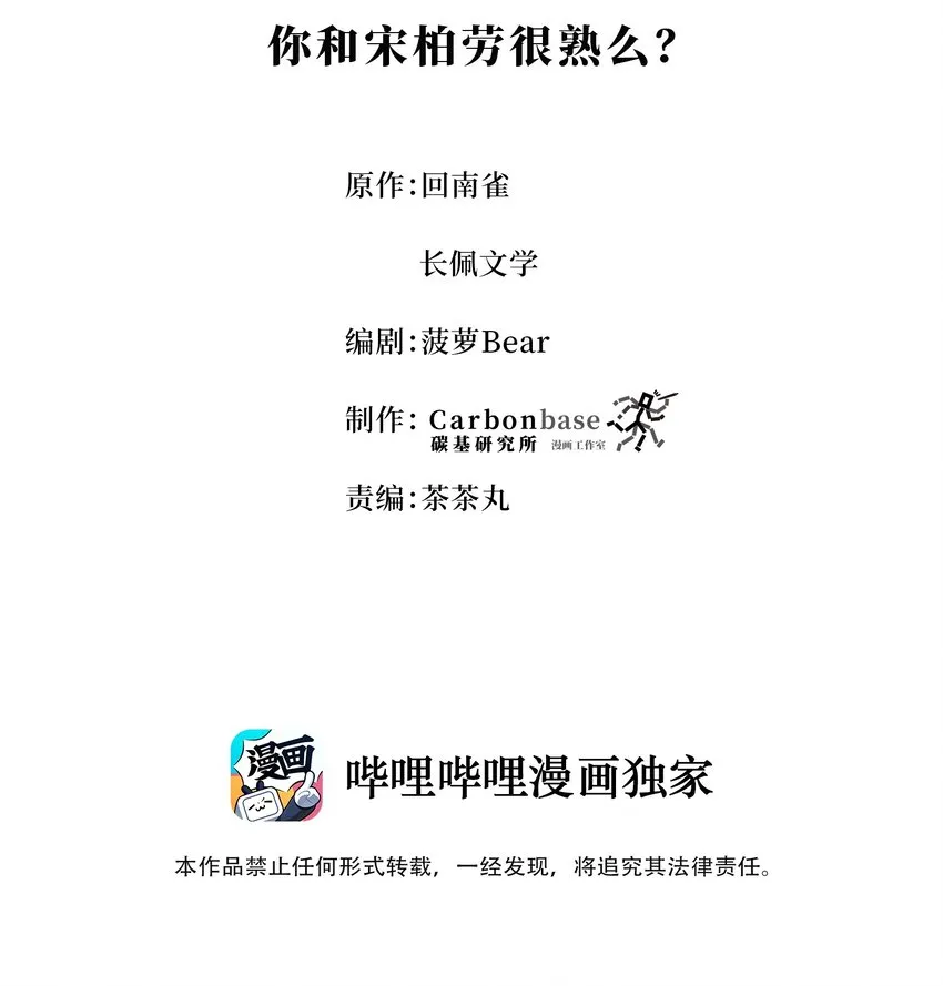 Chap.19 你和宋柏劳很熟么？ 第2页