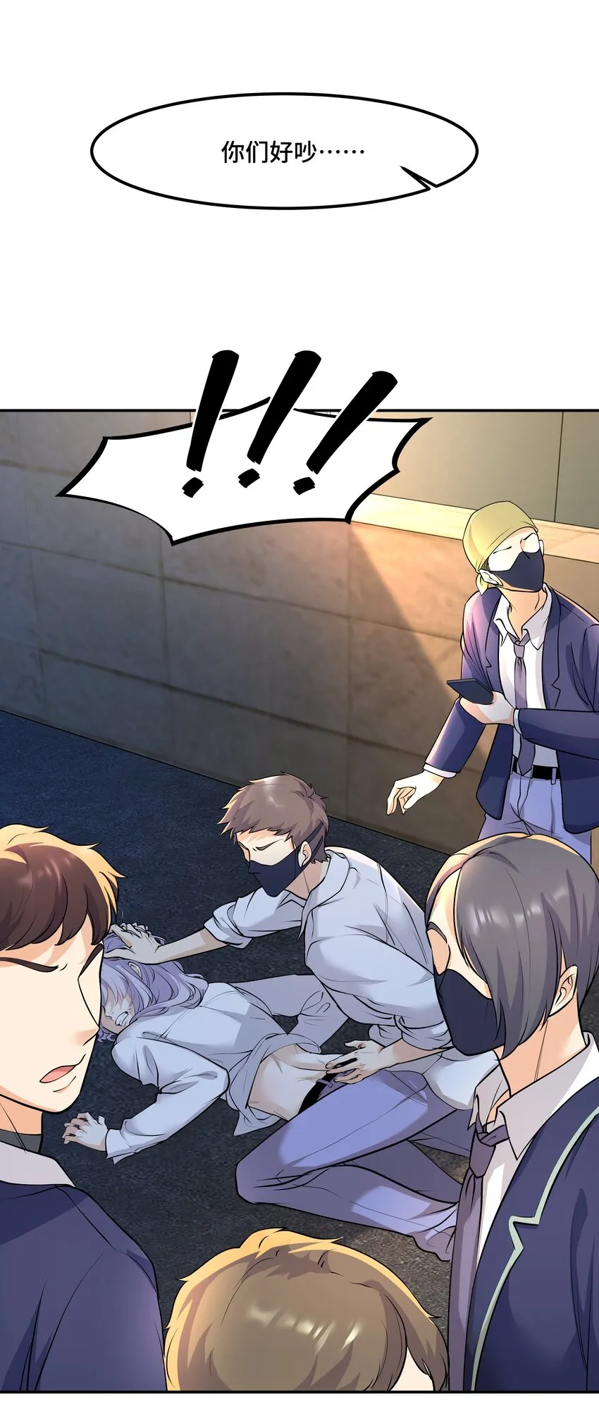 Chap.19 你和宋柏劳很熟么？ 第9页