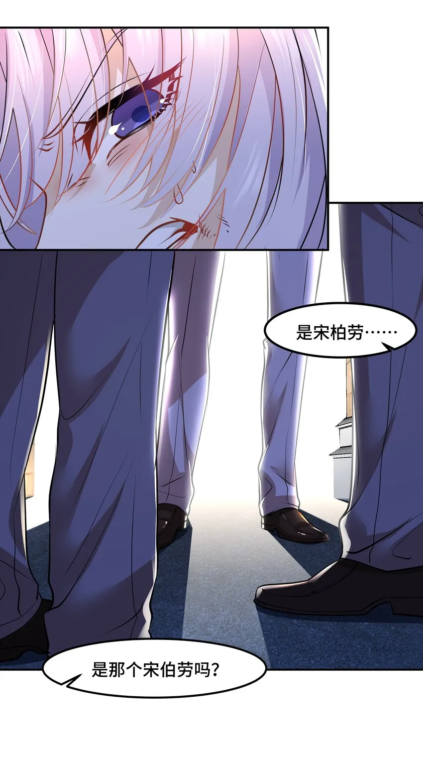 Chap.19 你和宋柏劳很熟么？ 第10页