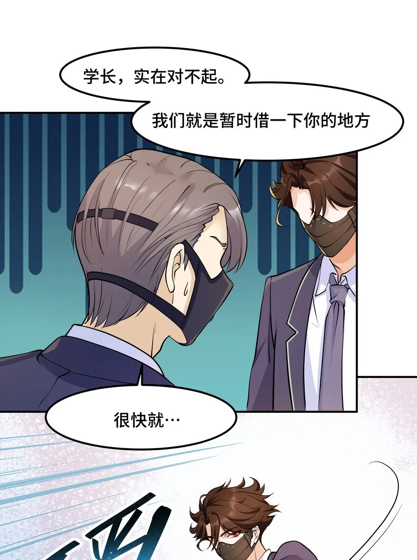 Chap.19 你和宋柏劳很熟么？ 第13页