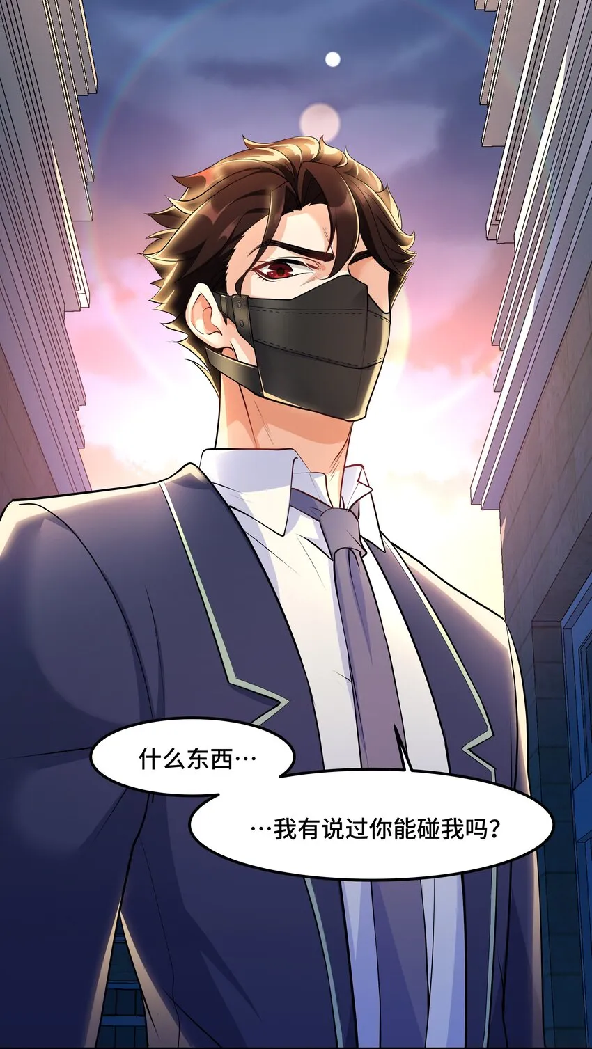 Chap.19 你和宋柏劳很熟么？ 第17页