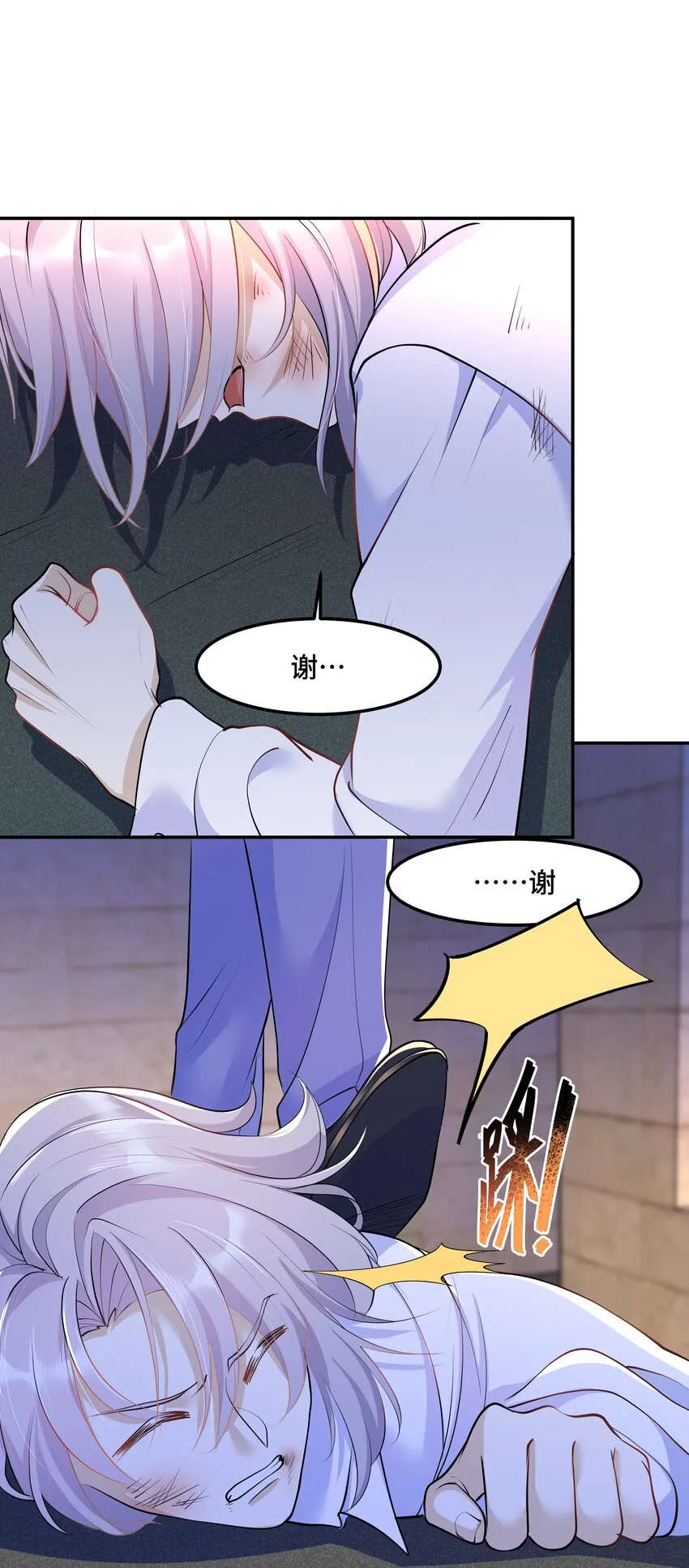 Chap.19 你和宋柏劳很熟么？ 第22页