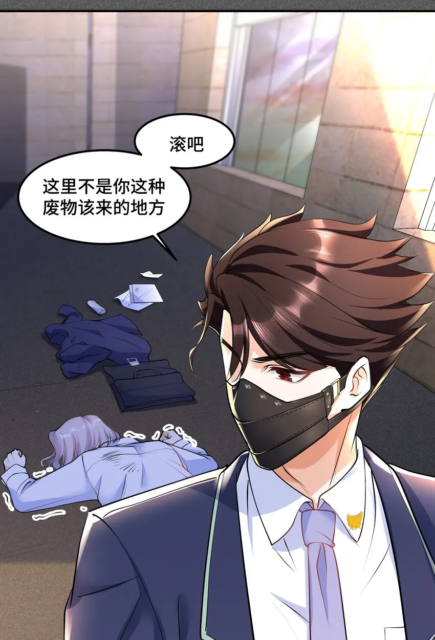 Chap.19 你和宋柏劳很熟么？ 第23页