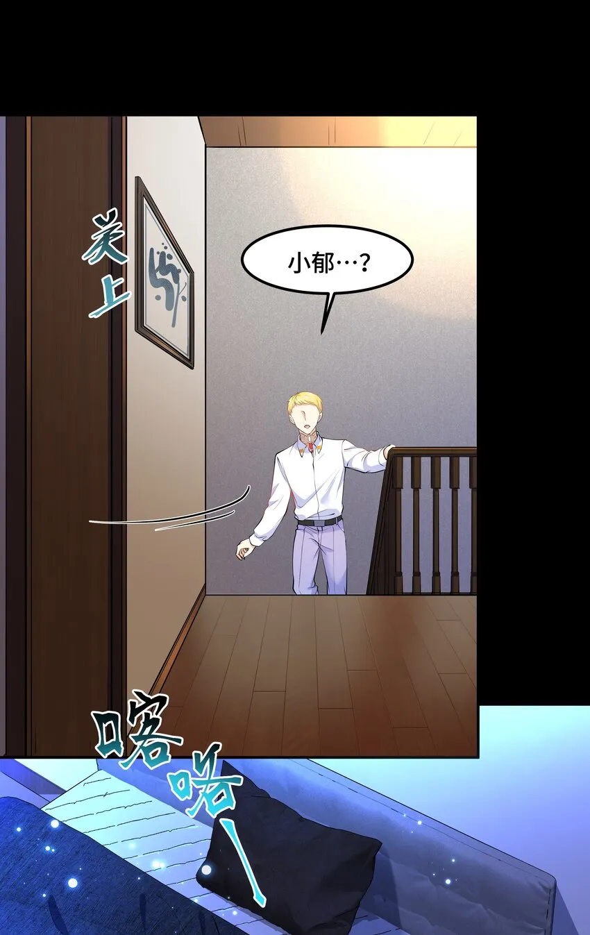 Chap.19 你和宋柏劳很熟么？ 第28页