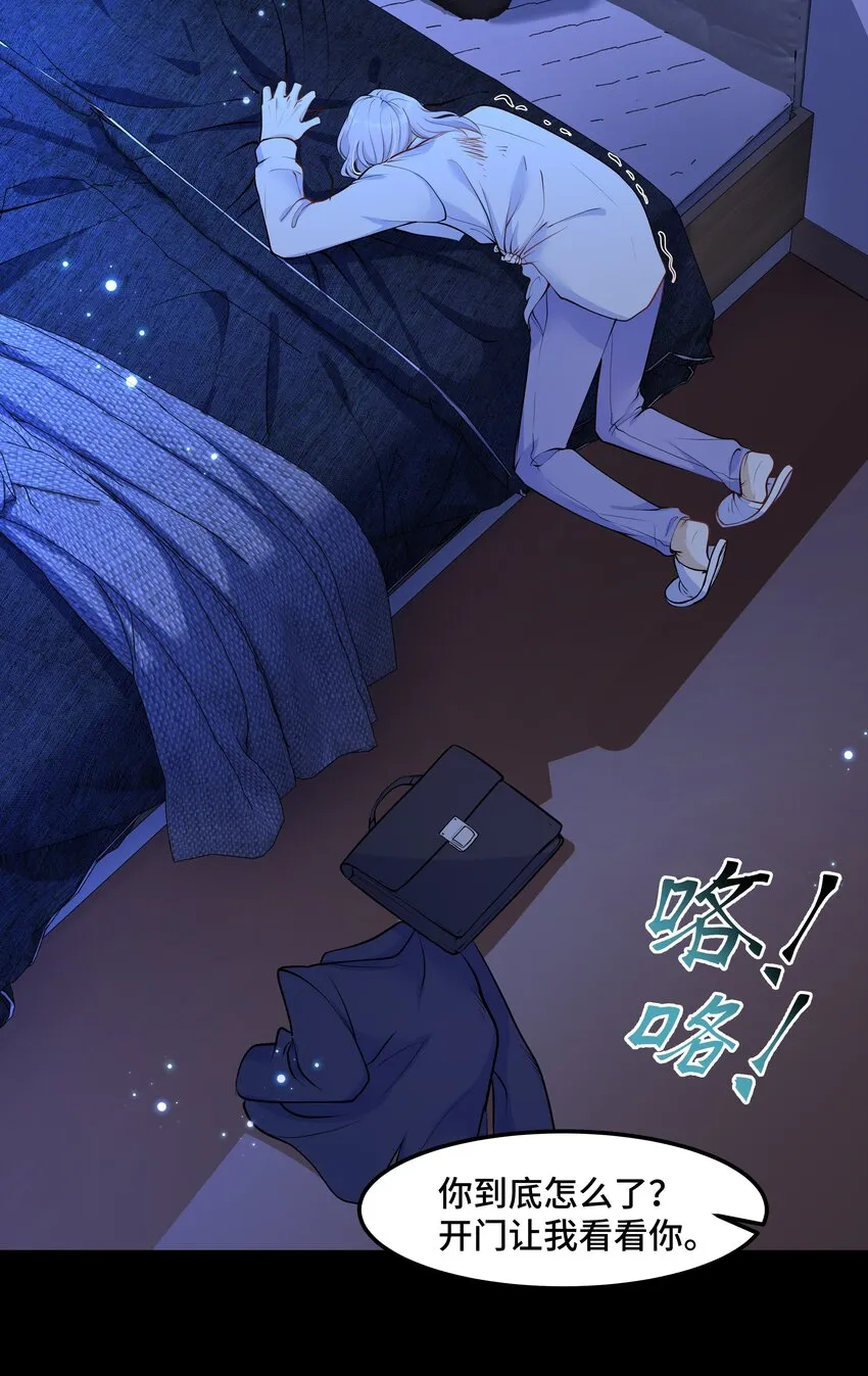 Chap.19 你和宋柏劳很熟么？ 第29页